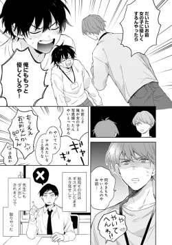 Page 55 of Sokuseki Ad-Lib Lover