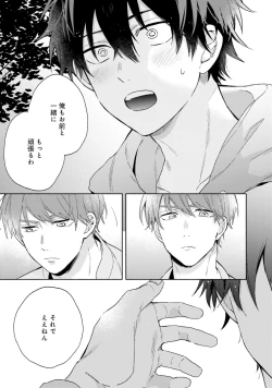 Page 65 of Sokuseki Ad-Lib Lover