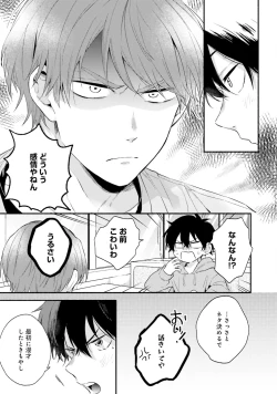 Page 73 of Sokuseki Ad-Lib Lover