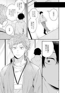 Page 77 of Sokuseki Ad-Lib Lover