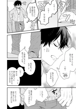 Page 82 of Sokuseki Ad-Lib Lover