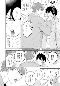 Page 86 of Sokuseki Ad-Lib Lover