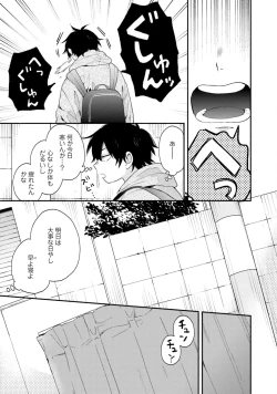 Page 95 of Sokuseki Ad-Lib Lover