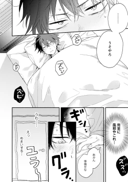 Page 96 of Sokuseki Ad-Lib Lover