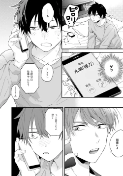 Page 98 of Sokuseki Ad-Lib Lover