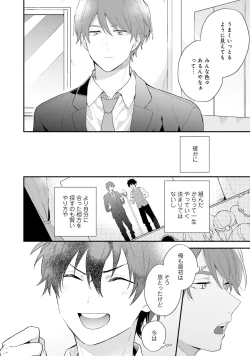 Page 106 of Sokuseki Ad-Lib Lover Debut!
