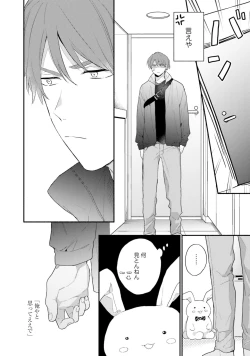 Page 116 of Sokuseki Ad-Lib Lover Debut!