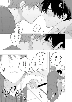 Page 121 of Sokuseki Ad-Lib Lover Debut!