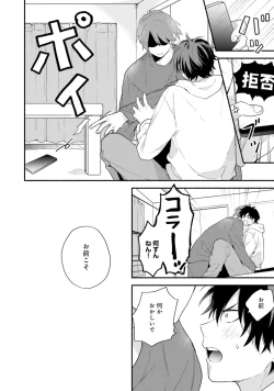 Page 122 of Sokuseki Ad-Lib Lover Debut!