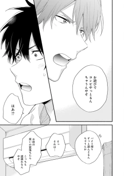Page 123 of Sokuseki Ad-Lib Lover Debut!