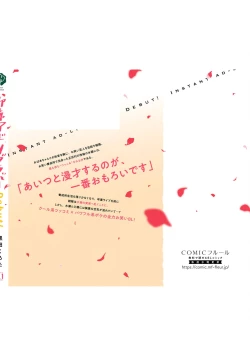 Page 172 of Sokuseki Ad-Lib Lover Debut!