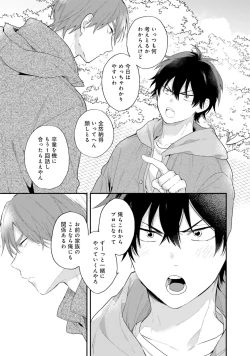 Page 29 of Sokuseki Ad-Lib Lover Debut!