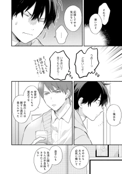 Page 46 of Sokuseki Ad-Lib Lover Debut!