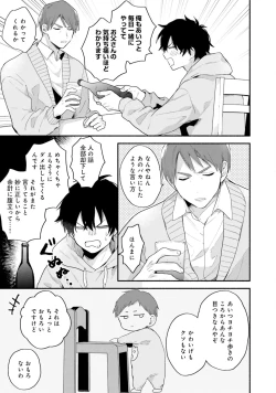 Page 51 of Sokuseki Ad-Lib Lover Debut!