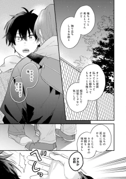 Page 61 of Sokuseki Ad-Lib Lover Debut!