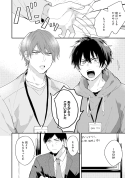 Page 6 of Sokuseki Ad-Lib Lover Debut!