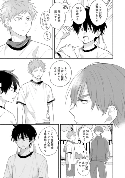 Page 81 of Sokuseki Ad-Lib Lover Debut!