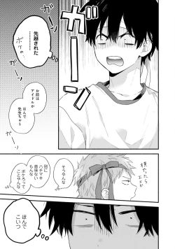 Page 85 of Sokuseki Ad-Lib Lover Debut!