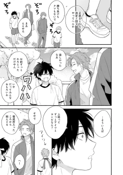 Page 91 of Sokuseki Ad-Lib Lover Debut!