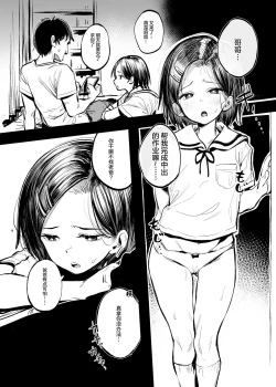 Page 5 of Gakkou de Nakadashi no Shukudai ga Deta node Onii-chan ni Tetsudatte morau Hon