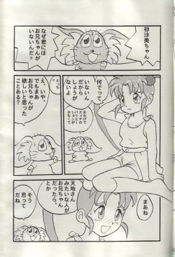 Page 5 of Sasamisa Ver.32