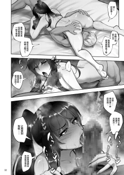 Page 31 of Iemoto no Uwaki ga Honki ni Natta Hi Zenpen