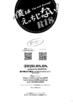 Page 18 of Boku wa Ecchi janai!