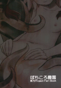 Page 18 of Shokushu de Aya to Momiji ga Asobu Hon