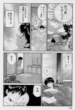 Page 110 of Koi wa Aserazu ♥ | You can't hurry LOVE!