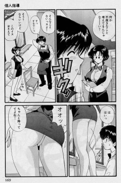 Page 169 of Koi wa Aserazu ♥ | You can't hurry LOVE!