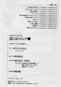 Page 226 of Koi wa Aserazu ♥ | You can't hurry LOVE!