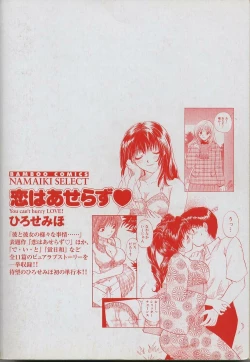 Page 227 of Koi wa Aserazu ♥ | You can't hurry LOVE!