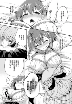 Page 15 of Gahi-chan Ch.12【忆之风汉化组】