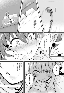 Page 7 of Gahi-chan Ch.12【忆之风汉化组】