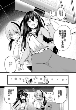 Page 8 of Gahi-chan Ch.12【忆之风汉化组】