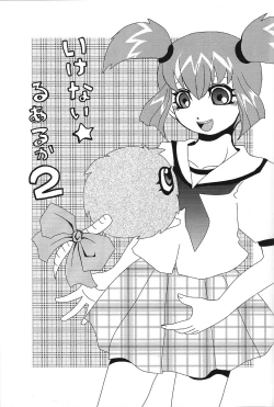 Page 2 of Ikenai ☆ru aru ka 02