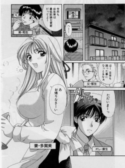 Page 106 of Koi wa Aserazu 2 | You can't hurry LOVE! 2