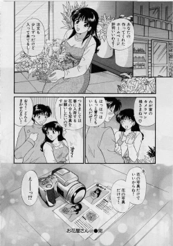 Page 144 of Koi wa Aserazu 2 | You can't hurry LOVE! 2
