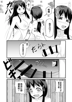 Page 29 of Anoko o Haritsukeru Appli