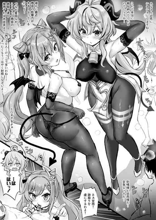 Download サキュバス刻晴とサキュバス甘雨