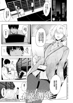 Page 201 of Eishuu Meikaroku | 瀛洲迷花錄