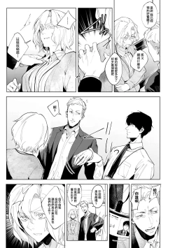 Page 205 of Eishuu Meikaroku | 瀛洲迷花錄