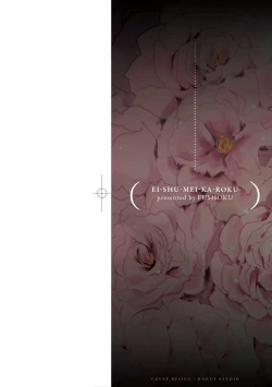 Page 2 of Eishuu Meikaroku | 瀛洲迷花錄