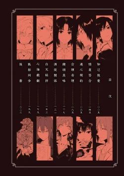 Page 6 of Eishuu Meikaroku | 瀛洲迷花錄