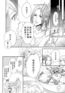 Page 12 of A single woman picked up a string | 单身女与捡来的软饭男