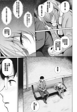 Page 103 of Kanojo wa Sukidarake