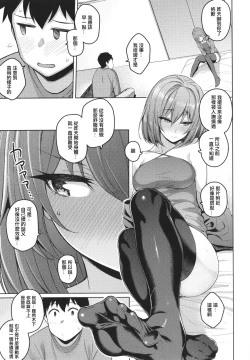 Page 165 of Kanojo wa Sukidarake