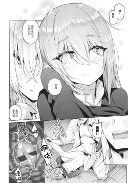 Page 192 of Kanojo wa Sukidarake