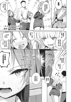 Page 201 of Kanojo wa Sukidarake