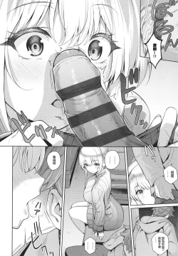 Page 210 of Kanojo wa Sukidarake